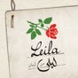 ليلى من لبنان | Leila Restaurant