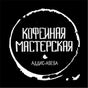 Кофейная мастерская