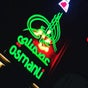 Osmanli restaurant مطعم عُصمنلي