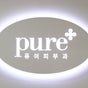 퓨어 피부과 의원 Pureskin Dermatology Clinic