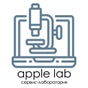 Apple LAB, сервис-лаборатория