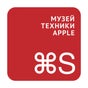 Moscow Apple Museum