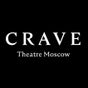 ТЕАТР CRAVE