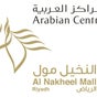 Al Nakheel Mall | النخيل مول