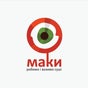 Маки / Maky