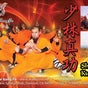 Fei Si Fu Kung Fu Academy