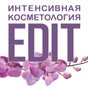 Клиника интенсивной косметологии «Эдит»