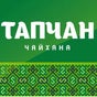 Сеть ресторанов Чайхана "Тапчан"