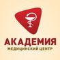 Медицинский центр "Академия"
